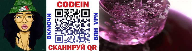 Кодеиновый сироп Lean Purple Drank Жигулёвск